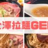 金澤拉麺genアイキャッチ画像