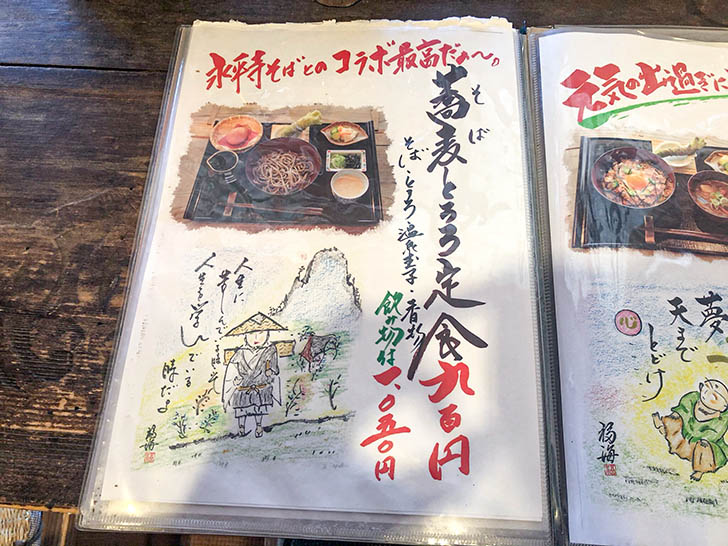 加賀丸芋麦とろ 陽菜 メニュー3