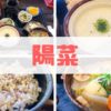 加賀丸芋麦とろ 陽菜 アイキャッチ画像