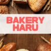 Bakery Haru アイキャッチ画像