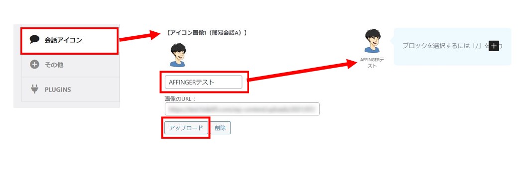 Affinger6 会話吹き出しの設定と使い方 記事を飽きさせない工夫として必須 きまっし いしかわ