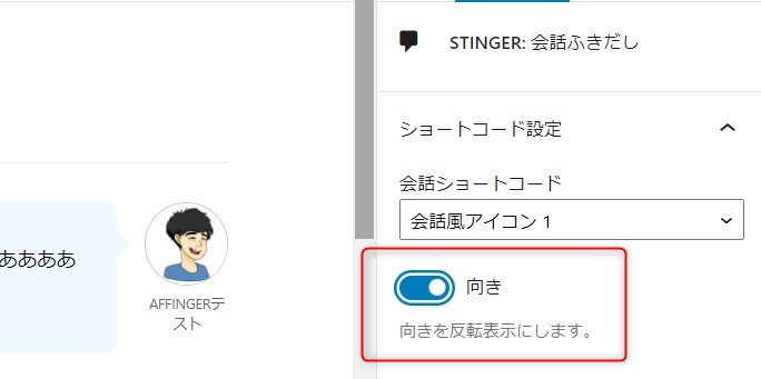 Affinger6 会話吹き出しの設定と使い方 記事を飽きさせない工夫として必須 きまっし いしかわ