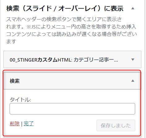 AFFINGER6 スライドメニューの設定方法】初心者でも出来る簡単