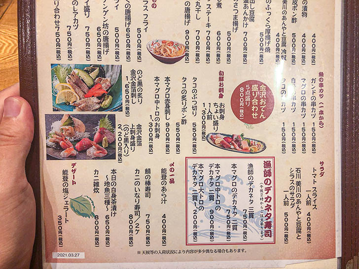 魚菜屋 あんと店 メニュー8