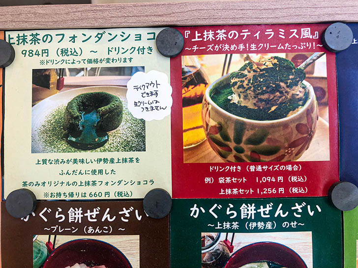THE TEA SHOP CHANOMI(茶のみ) 富樫本店  メニュー14