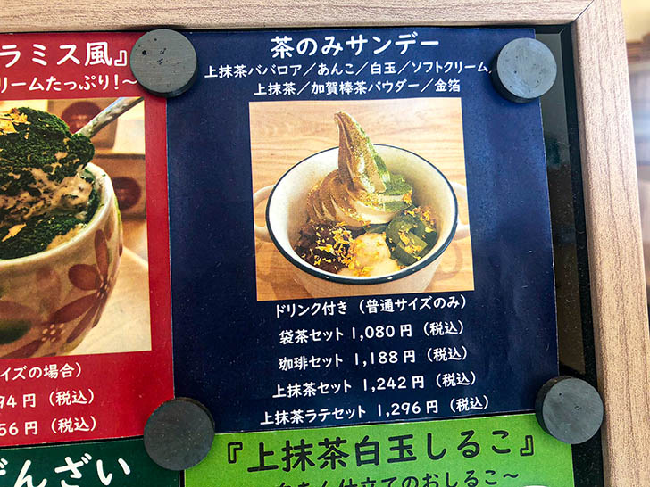 THE TEA SHOP CHANOMI(茶のみ) 富樫本店  メニュー15