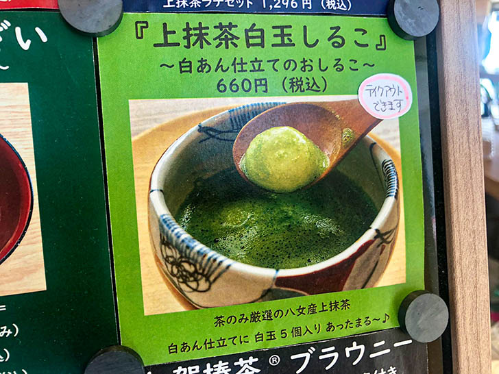 THE TEA SHOP CHANOMI(茶のみ) 富樫本店  メニュー17