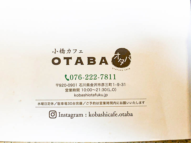 小橋カフェ OTABA 営業時間