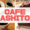 cafe ASHITO アイキャッチ画像