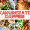 kakurezato coffee アイキャッチ画像