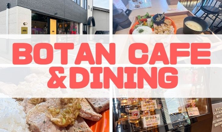 BOTAN Cafe＆Dining BOTANアイキャッチ画像