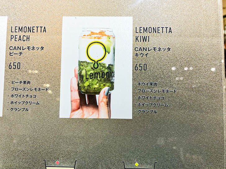 Lemonica 金沢フォーラス店 メニュー3