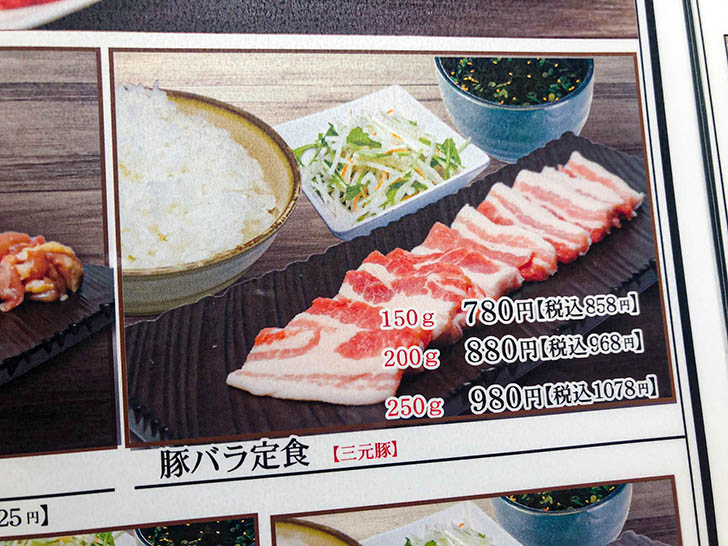 特急焼肉 肉の日 8号線二宮店 メニュー4