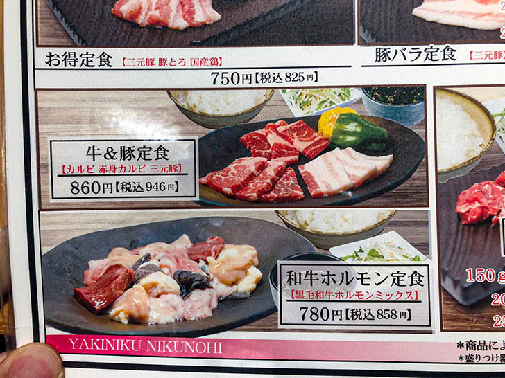 特急焼肉 肉の日 8号線二宮店 メニュー5