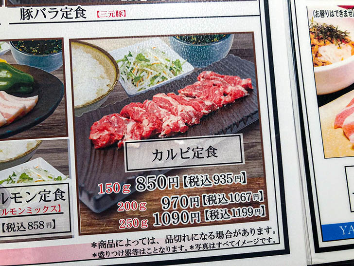 特急焼肉 肉の日 8号線二宮店 メニュー6