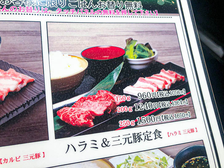 特急焼肉 肉の日 8号線二宮店 メニュー8