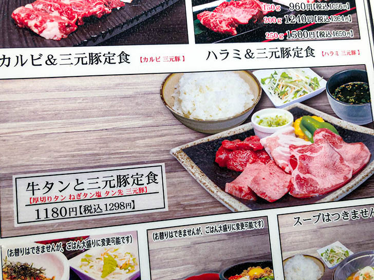 特急焼肉 肉の日 8号線二宮店 メニュー9