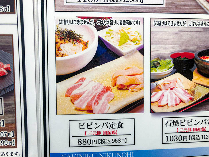 特急焼肉 肉の日 8号線二宮店 メニュー10