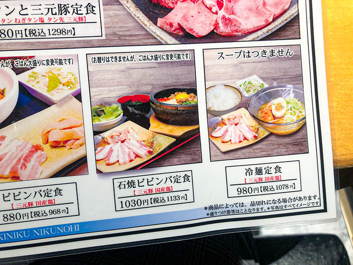 特急焼肉 肉の日 8号線二宮店 メニュー11