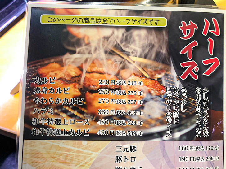 特急焼肉 肉の日 8号線二宮店 メニュー12