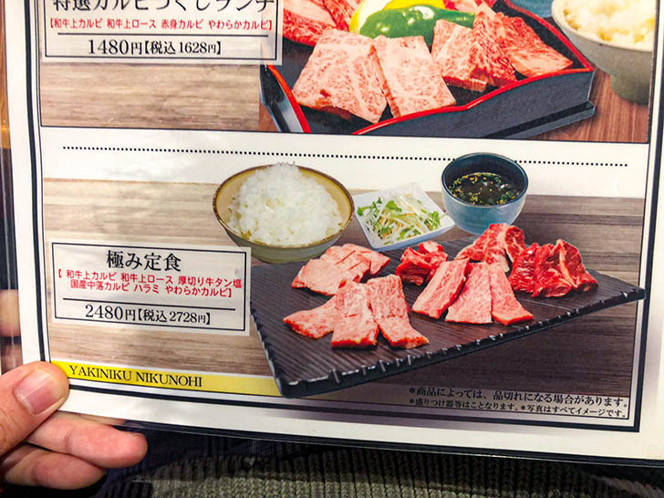 特急焼肉 肉の日 8号線二宮店 メニュー16