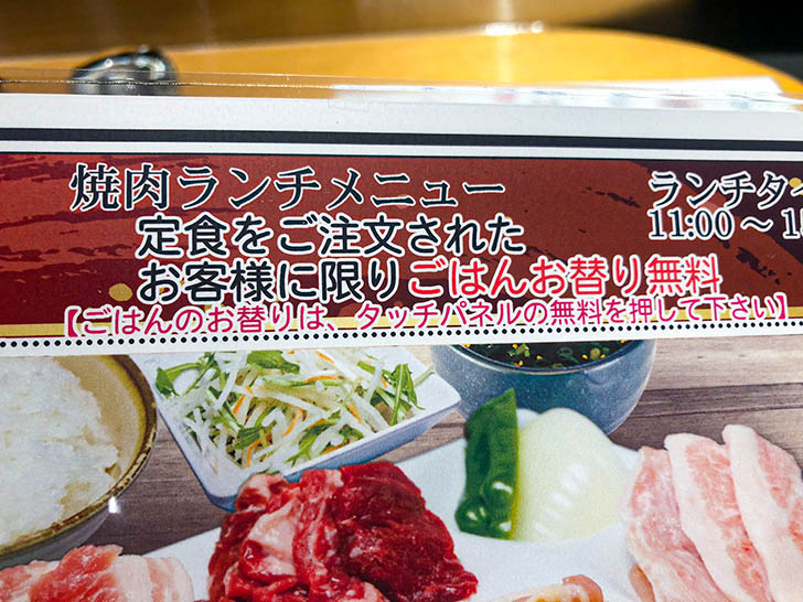 特急焼肉 肉の日 8号線二宮店 メニュー2