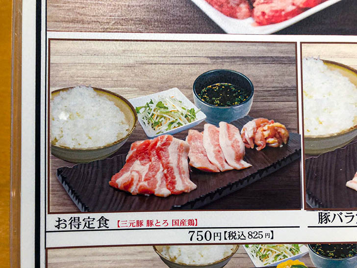 特急焼肉 肉の日 8号線二宮店 メニュー3