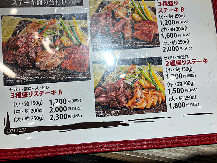 金沢肉食堂 百番街店 メニュー15