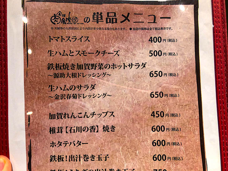 金沢肉食堂 百番街店 メニュー3