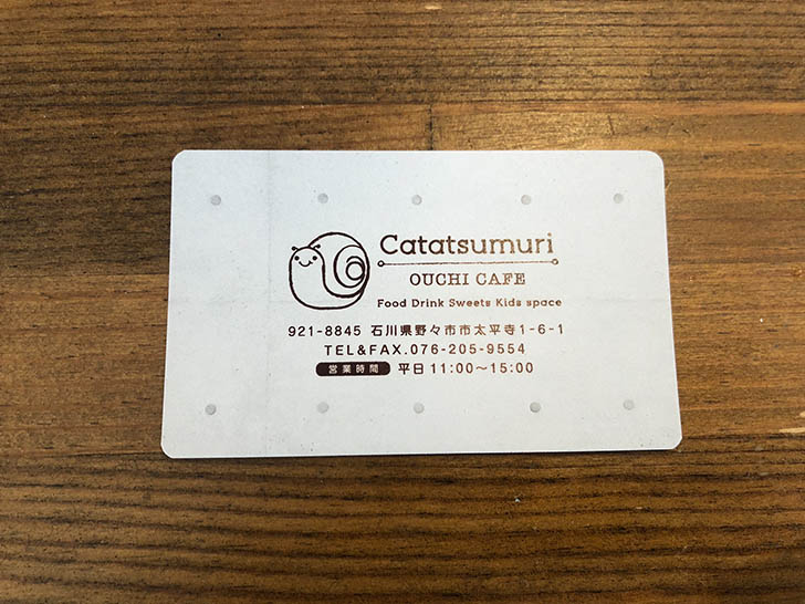 Catatsumuri(カタツムリ) 営業時間