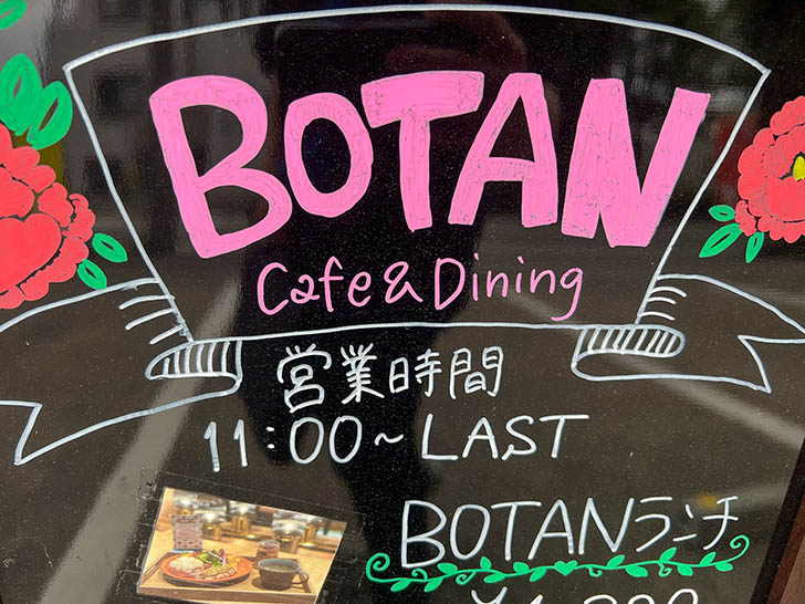 BOTAN Cafe＆Dining 営業時間