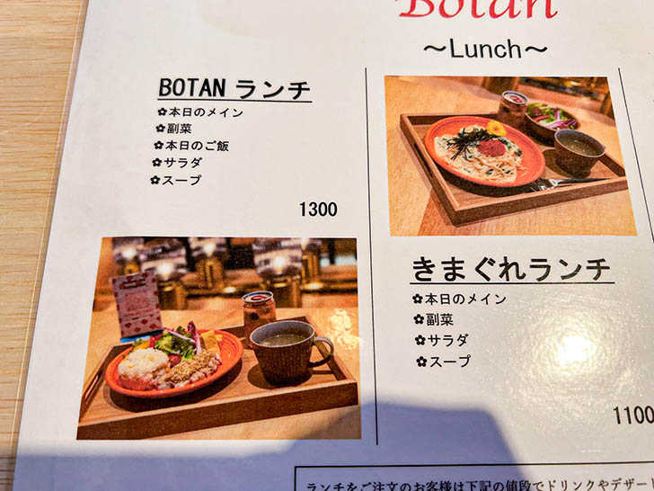BOTAN Cafe＆Dining メニュー