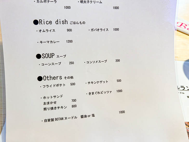 BOTAN Cafe＆Dining メニュー5