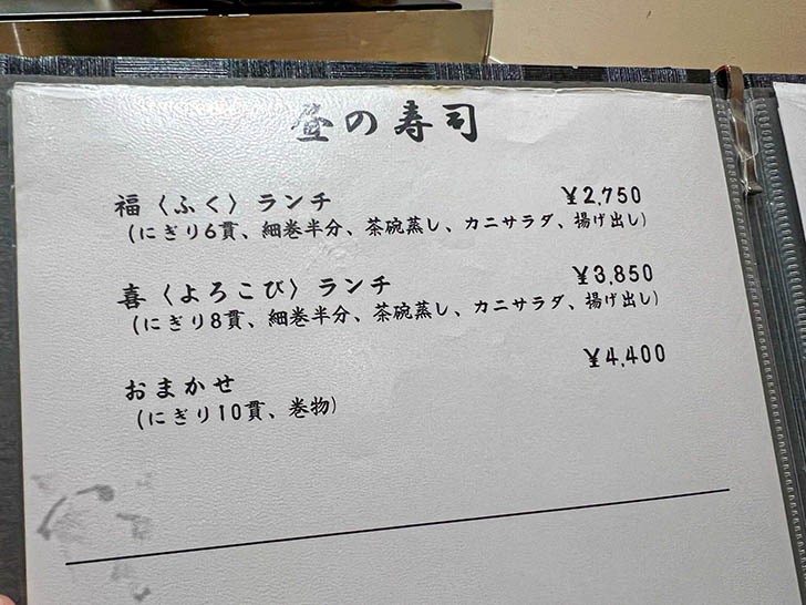 まっとう福喜寿司 金沢店 メニュー10
