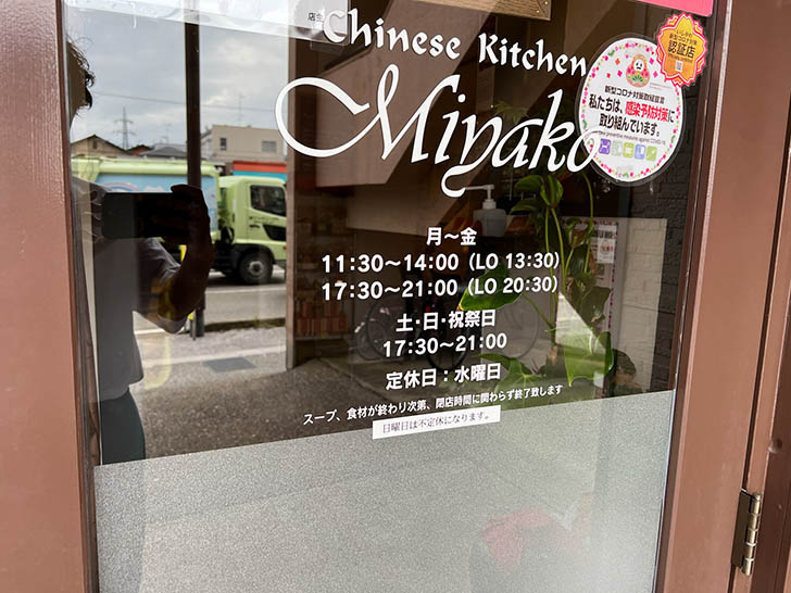 Chinese kitchen MIYAKO 営業時間