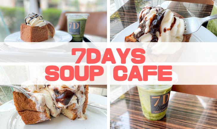 7day’s soup cafe アイキャッチ画像