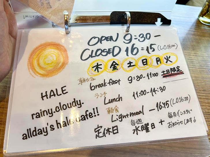 HALE Cafe 営業時間