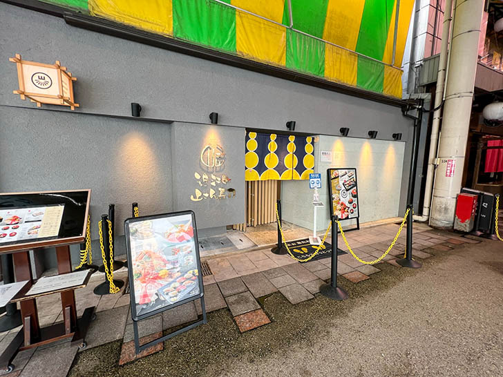 山さん寿司 本店