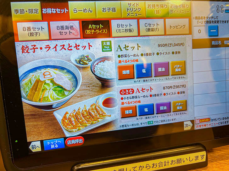 8番らーめん 金沢駅店 野菜ラーメン メニュー10