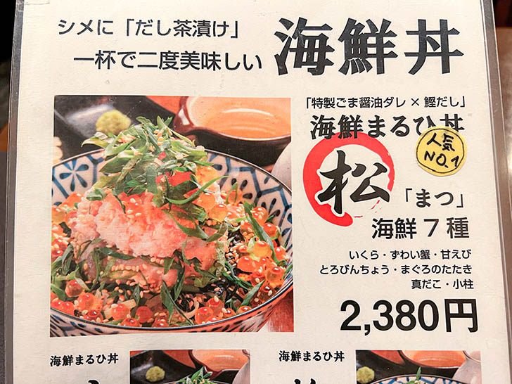 海鮮丼ひかりや メニュー7