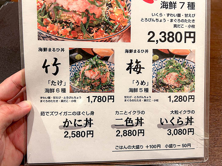 海鮮丼ひかりや メニュー8
