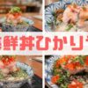 海鮮丼ひかりや アイキャッチ画像