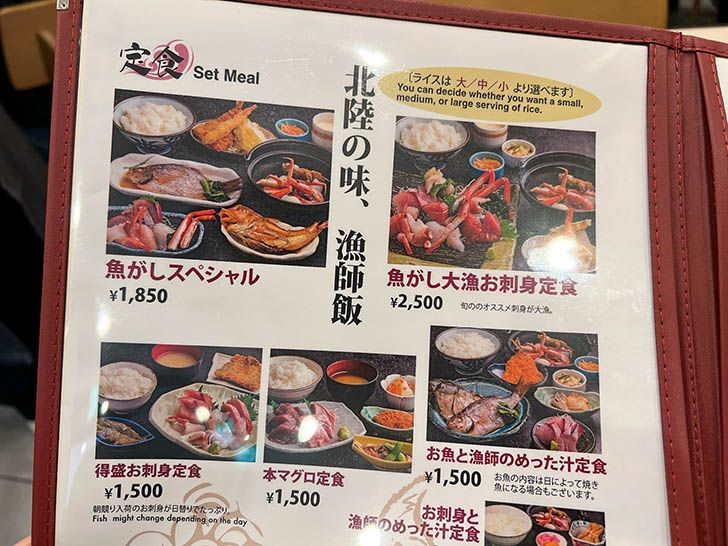 魚がし食堂 金沢駅Rinto店 メニュー