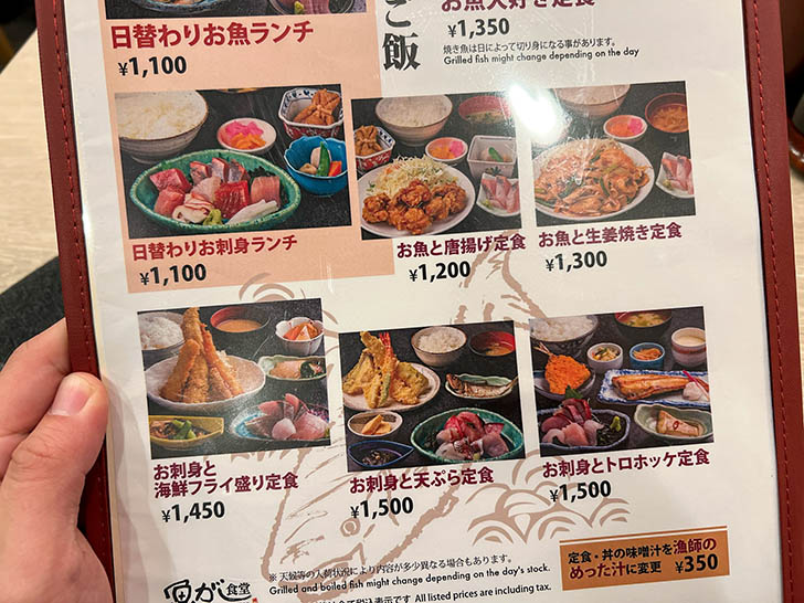 魚がし食堂 金沢駅Rinto店 メニュー