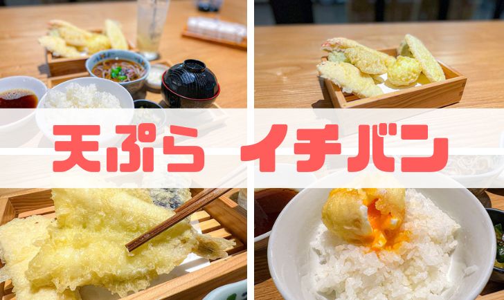 天ぷら夜定食 アイキャッチ画像