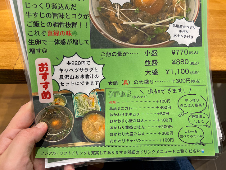 焼肉 喜緑 メニュー