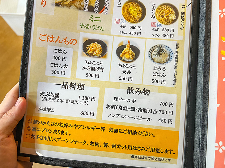 うどんそば 天一屋 メニュー