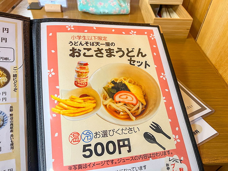 うどんそば 天一屋 メニュー