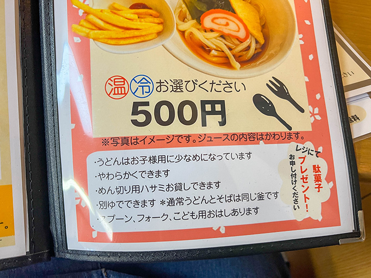 うどんそば 天一屋 メニュー