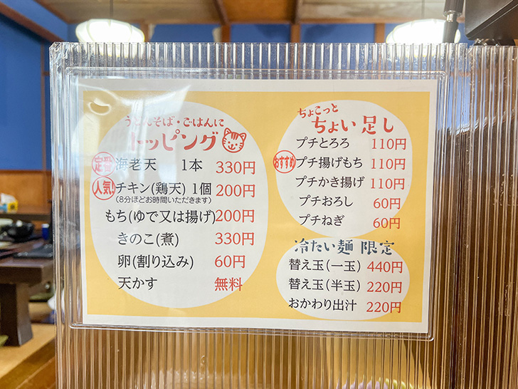 うどんそば 天一屋 メニュー